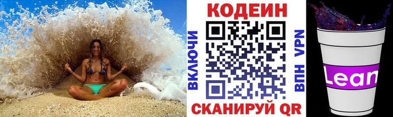 Кодеин Purple Drank  Купить закладки  Северская 