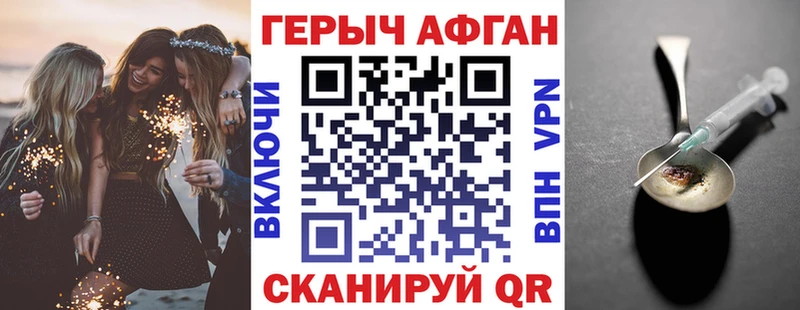 Героин Афган  Купить закладки  Северская 